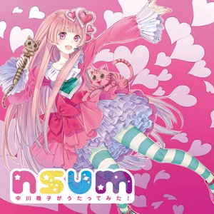 nsum～中川翔子がうたってみた！～