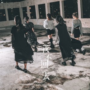 我不回去 - Single