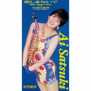 悲しまないで -You Don't Cry-