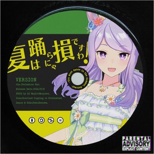 夏は踊らにゃ損ですわ！ -You Must Dance In The Summer, Desuwa!-