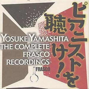 ピアニストを聴け! YOSUKE YAMASHITA THE COMPLETE FRASCO RECORDINGS