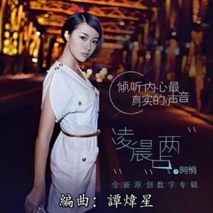 凌晨两点 - EP