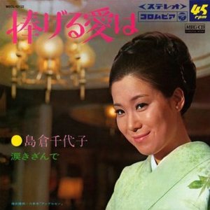 捧げる愛は