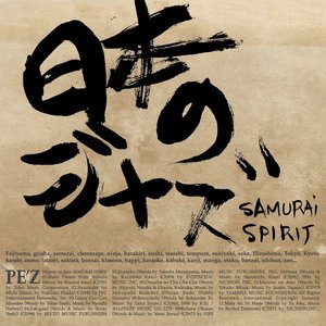 日本のジャズ -SAMURAI SPIRIT-