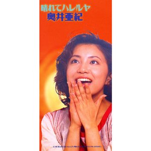 晴れてハレルヤ