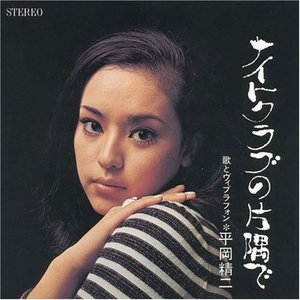 平岡精二とブルー・シャンデリア 的头像