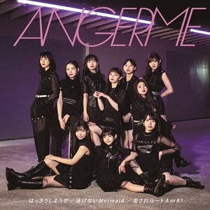 はっきりしようぜ / 泳げないMermaid / 愛されルート A or B?