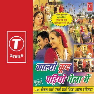 Kalyo Kood Padiyo Mela Mein