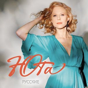 Русские - Single