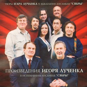 Произведения Игоря Лученка