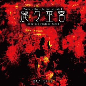 妖琳 için avatar