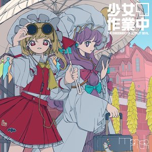 少女作業中 ～ the Embodiment of Scarlet Devil.