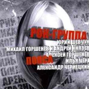 Рок-Группа 的头像