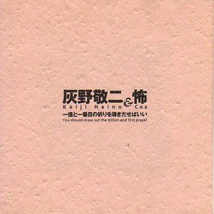 灰野敬二 & 怖 的头像