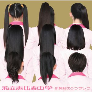 仮契約のシンデレラ(初回ビー盤)