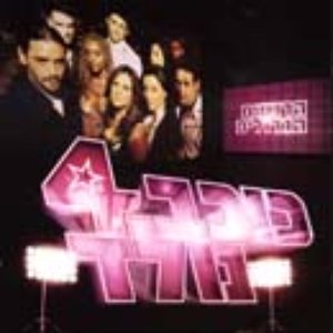 כוכב נולד 4 的头像