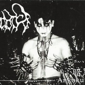 暗黒神話 = Ankoku Shinwa = Myth Of Darkness