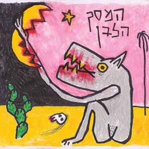 המסך הלבן