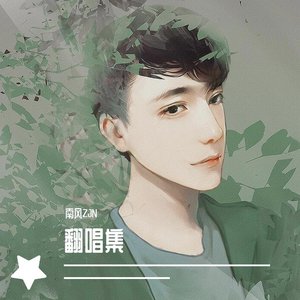 南风ZJN için avatar