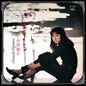 あなたと生きる
