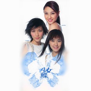 少女蝶