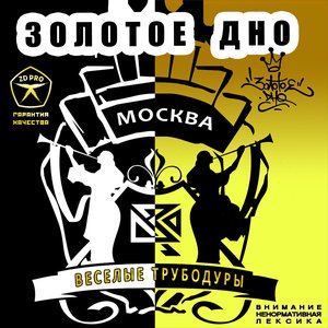Золотое Дно 的头像