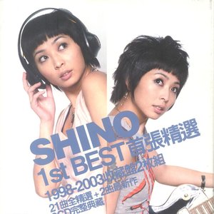 SHINO 1st Best 首張精選