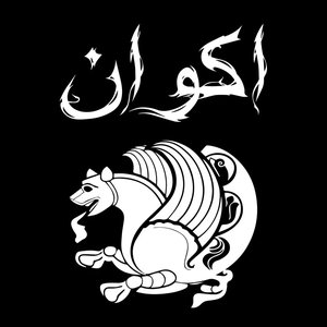 اکوان (Akvan) 的头像