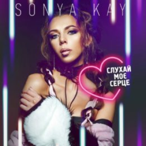Artwork for Слухай моє серце (Summer Mix)