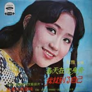 春天在你身邊