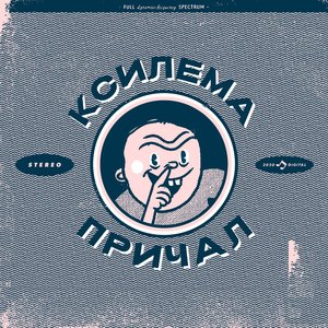Split W/ Ксилема - EP