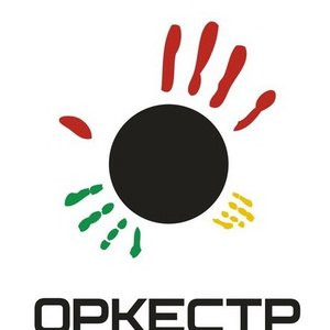 Оркестр Летучих Барабанщиков 的头像