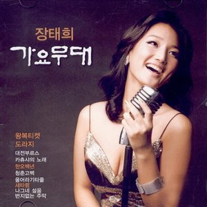 가요무대 (Cover Album)