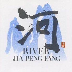 河