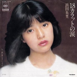 18カラットの涙