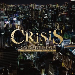 「CRISIS 公安機動捜査隊特捜班」ORIGINAL SOUNDTRACK/BONUS TRACK