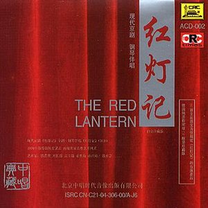 Image for 'Beijing Opera: The Story of the Red Lantern'