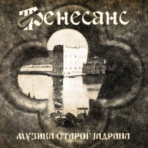 Muzika Starog Jadrana