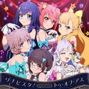 ワナビスタ！/トゥ・オブ・アス