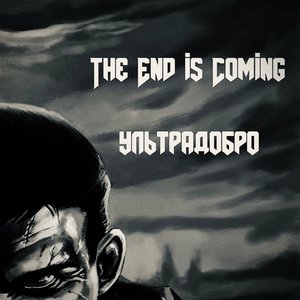 Ультрадобро