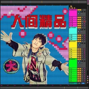 人間精品 by Wowkie Da