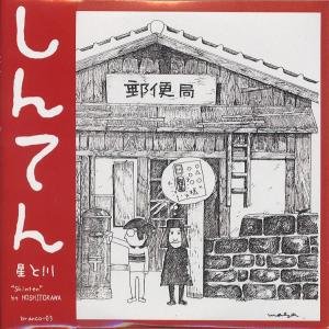星と川 的头像