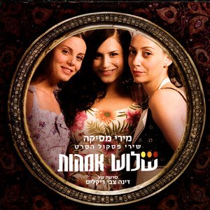 Shalosh Imahot (3 Mothers)