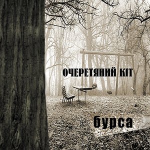 Бурса