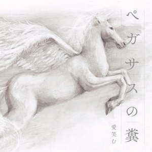 Pegasus No Fun