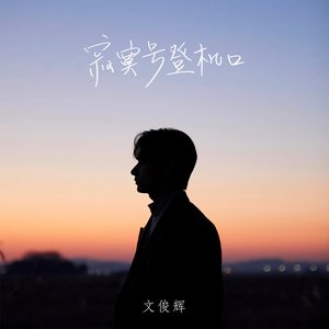 寂寞號登機口 - EP