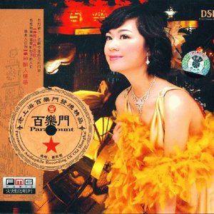 百乐门