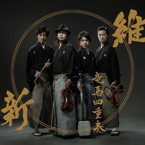 竜馬四重奏 的头像