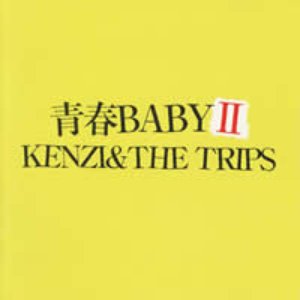 青春Baby II