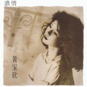 濃情